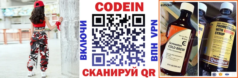 Codein напиток Lean (лин) Заинск